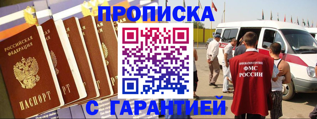 купить прописку в Орехово-Зуево