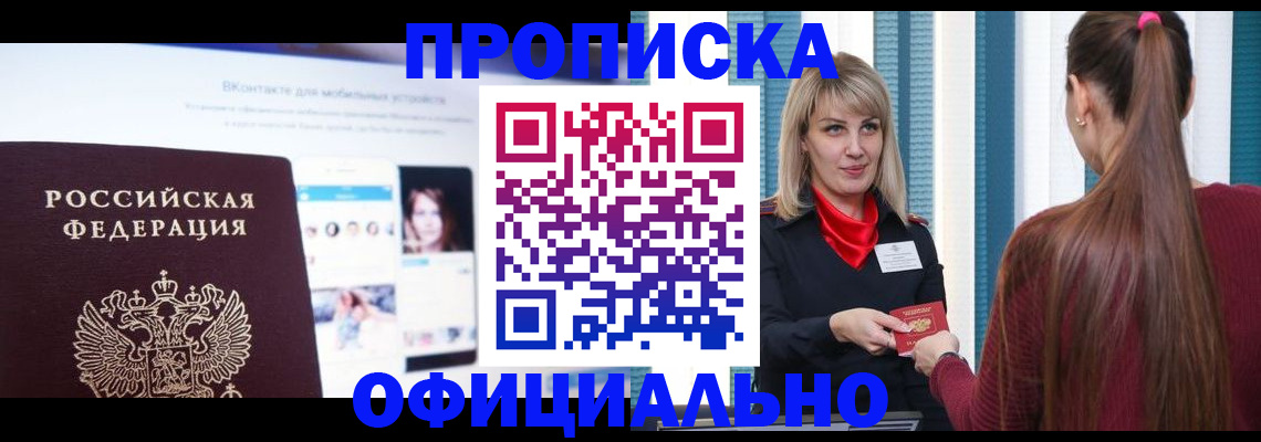 временная регистрация для школы в Орехово-Зуево