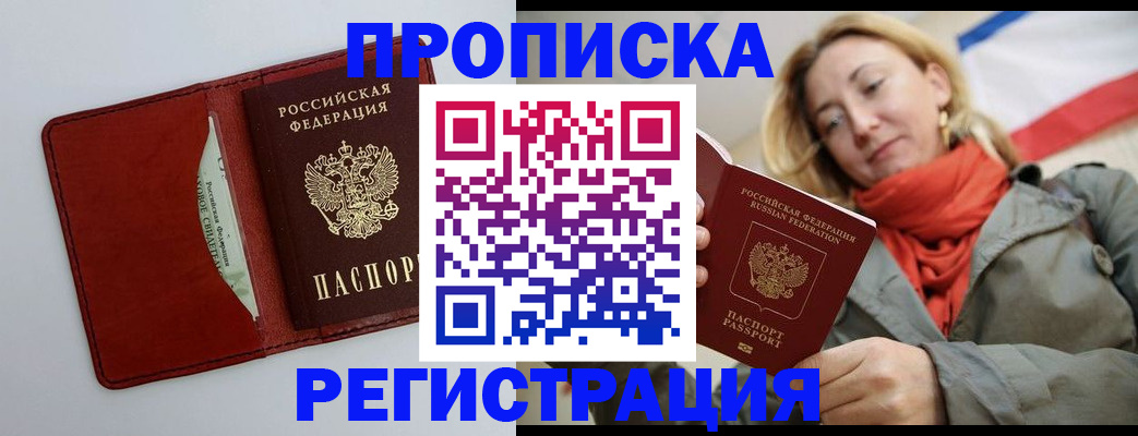 временная регистрация в квартире в Орехово-Зуево