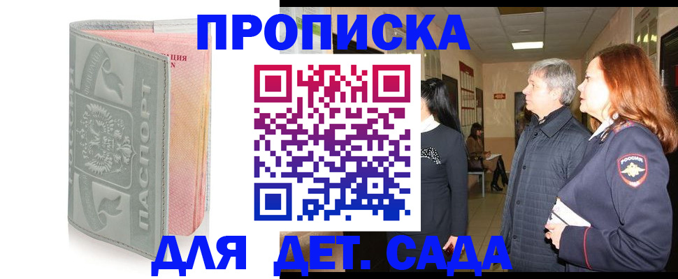 прописка для школы в Орехово-Зуево