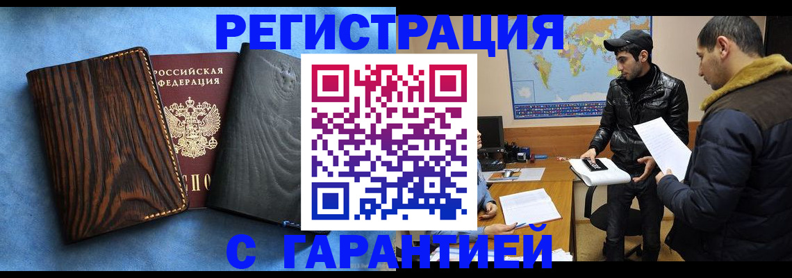 временная регистрация купить в Орехово-Зуево