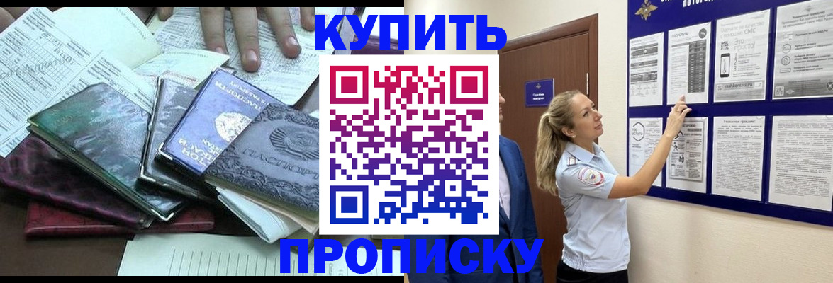 прописка для военкомата в Орехово-Зуево